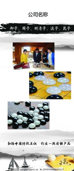 圍棋X展架圖片