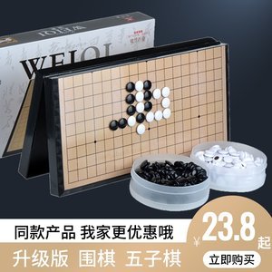 圍棋套裝五子棋兒童跳棋中國象棋飛行棋4-5歲早教益智小學生玩具