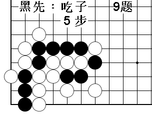 圍棋吃子技巧習題動態圖 15