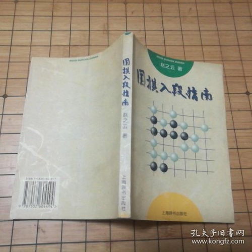 全部商品 阿春圍棋舊書店 孔夫子舊書網