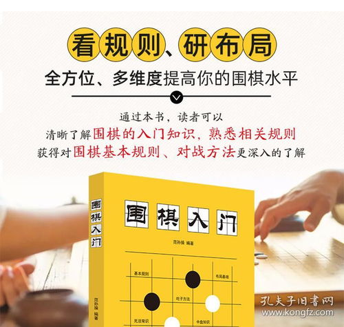 圍棋入門 圍棋愛好者學習使用書 圍棋入門一本通 圍棋的基礎知識 圍棋技巧大全 娛樂休閑書籍 圍棋初學者啟蒙圖書籍