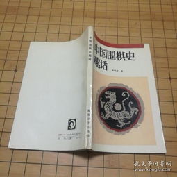 全部商品 阿春圍棋舊書店 孔夫子舊書網(wǎng)