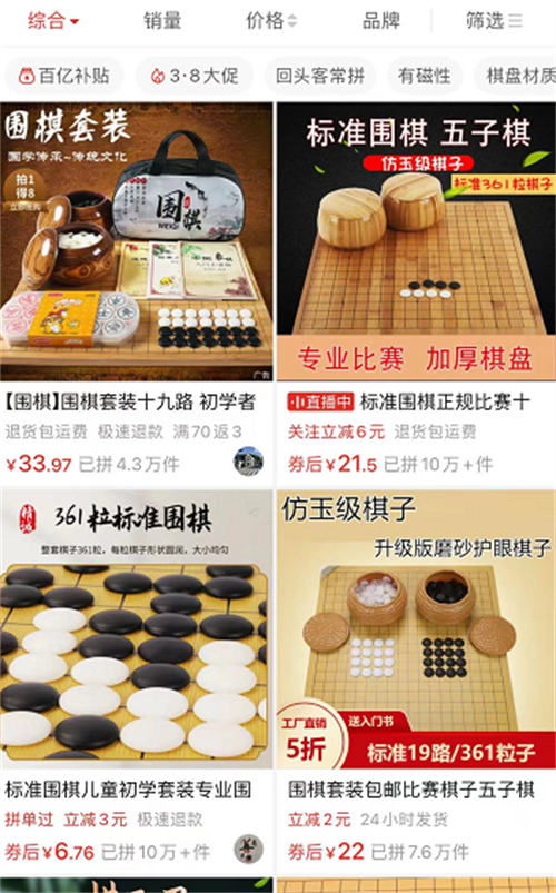 圍棋相關產品網絡銷售經驗分享
