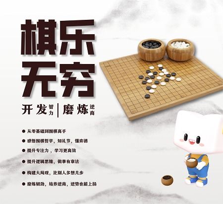 棋 樂無窮 北京新東方少兒圍棋課程產品發布會