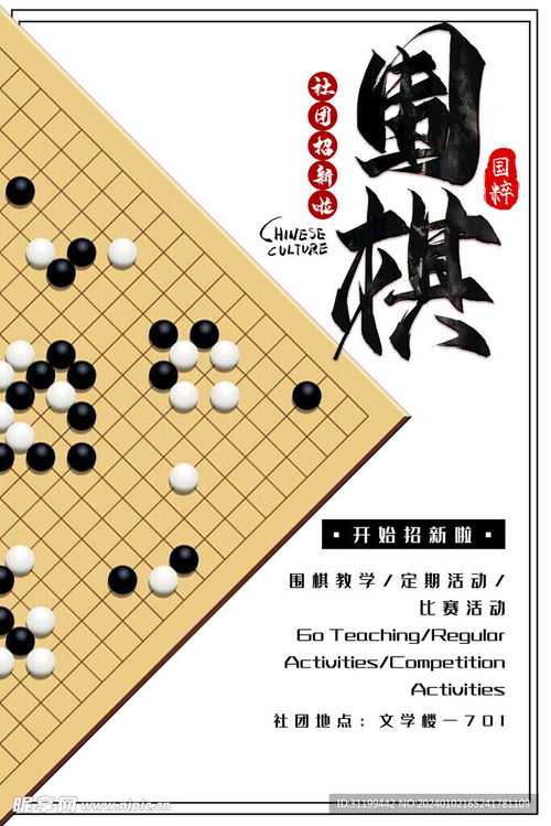 圍棋海報(bào)設(shè)計(jì)圖