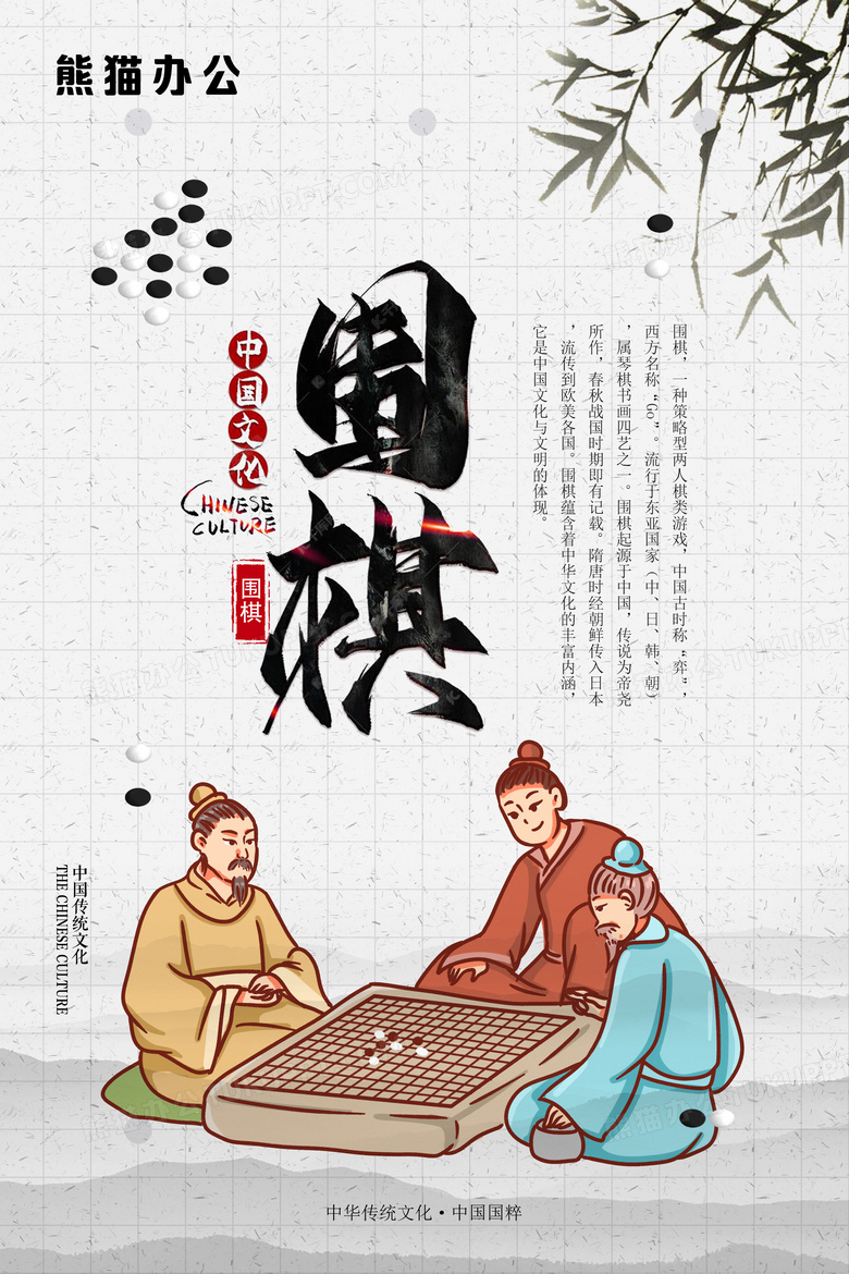 圍棋之韻 中國風圍棋培訓海報